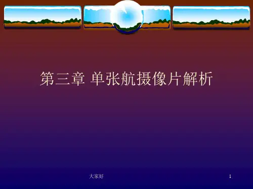 (空间后方交会的计算过程)空间后方交会 PPT