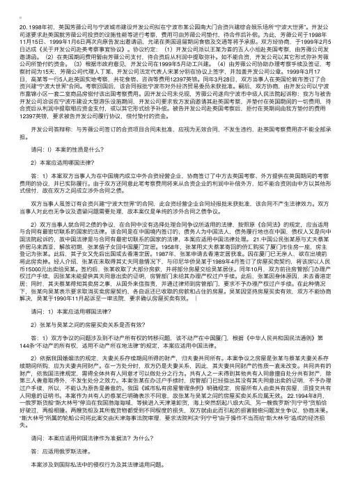 自学考试“国际私法”案例分析（四）