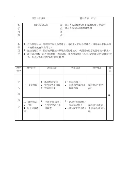 体育与健康《篮球原地高低运球》优质教案.教学设计