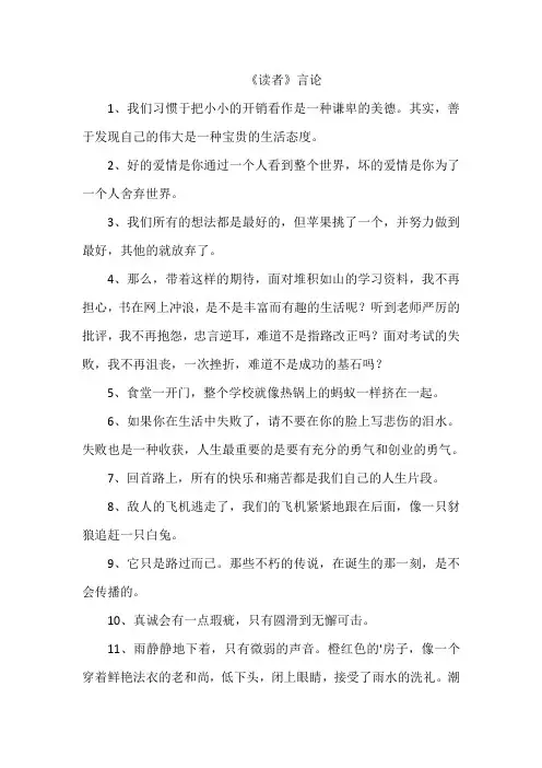 《读者》言论