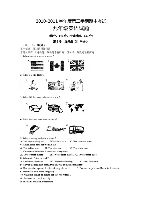 【初中英语】江苏省东台市部分学校2010-2011学年度第二学期期中考试九年级英语试题 人教版