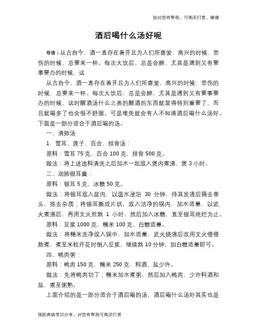 酒后喝什么汤好呢