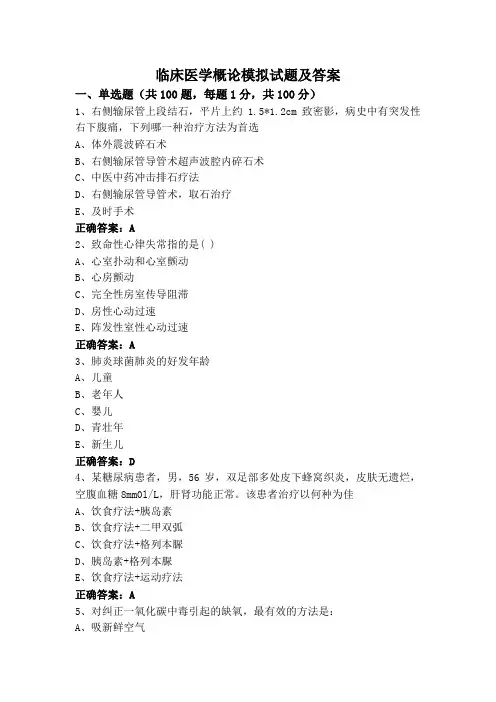 临床医学概论模拟试题及答案