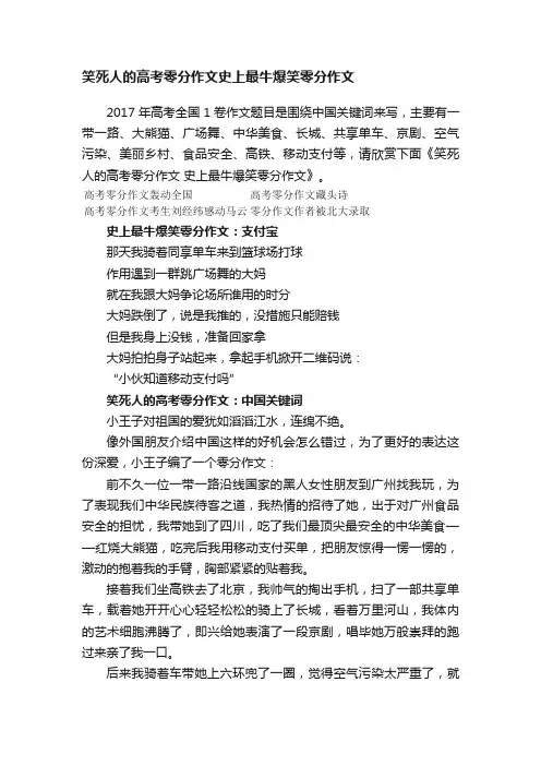 笑死人的高考零分作文史上最牛爆笑零分作文