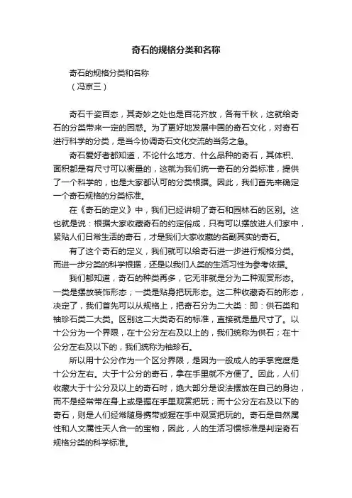奇石的规格分类和名称