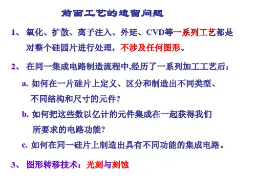 第七章光刻工艺A共29页文档