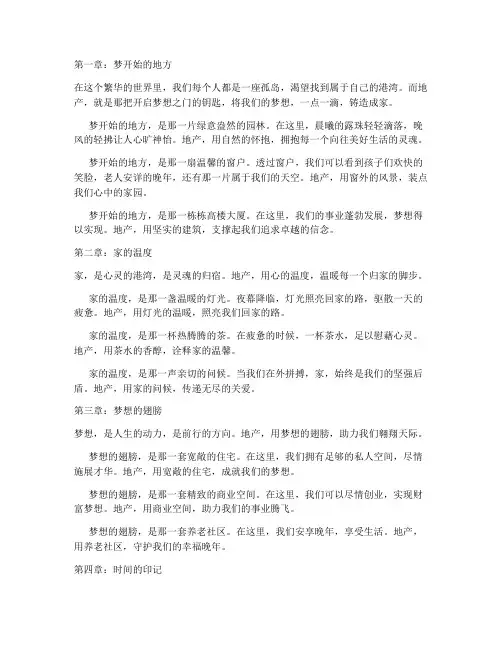 地产走心文案系列