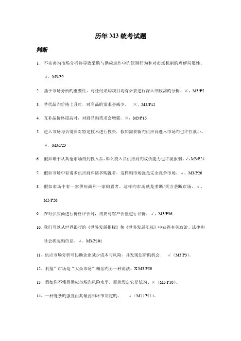 2023年历年采购师真题试题