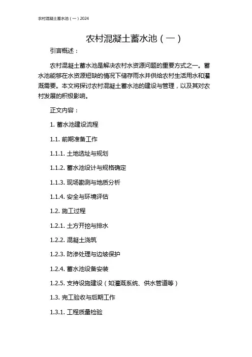 农村混凝土蓄水池(一)2024