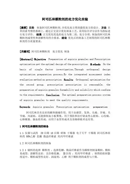 药剂报告 颗粒剂(1)