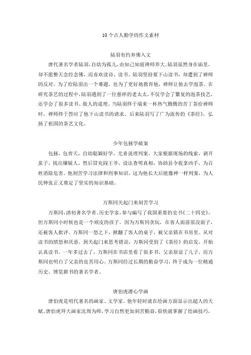 古代勤学努力名人事例作文素材小学初中语文作文