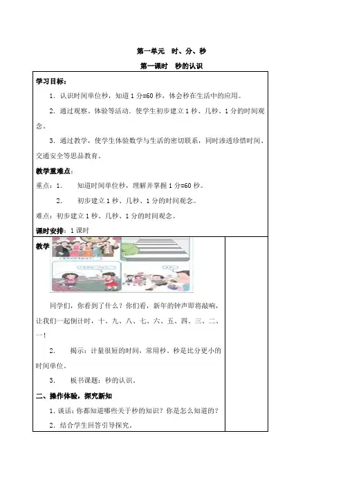 新人教版小学三年级上册数学(全册)教案