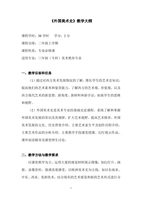 外国美术史
