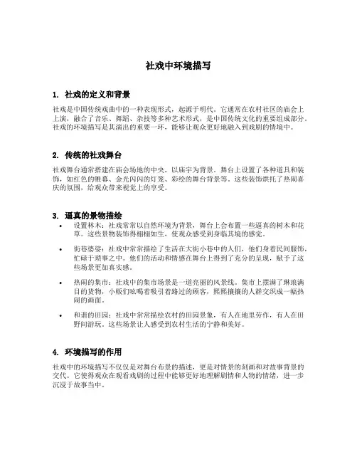 社戏中环境描写的句子及赏析