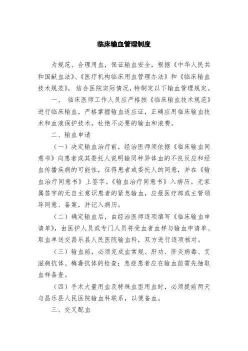 临床输血管理制度