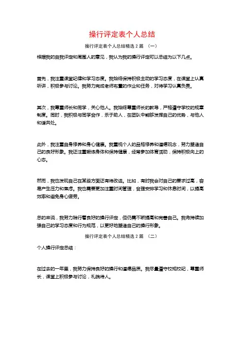 操行评定表个人总结2篇