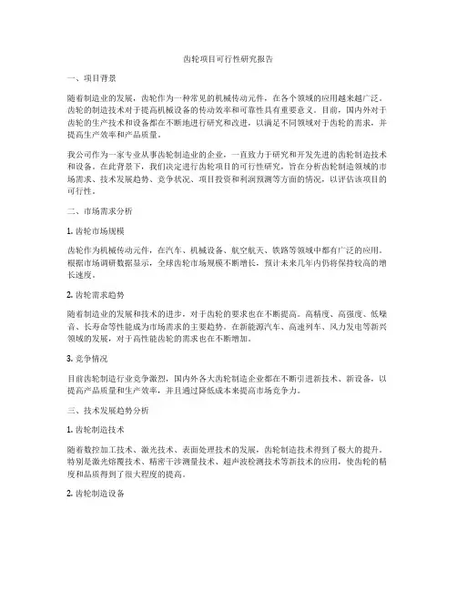 齿轮项目可行性研究报告