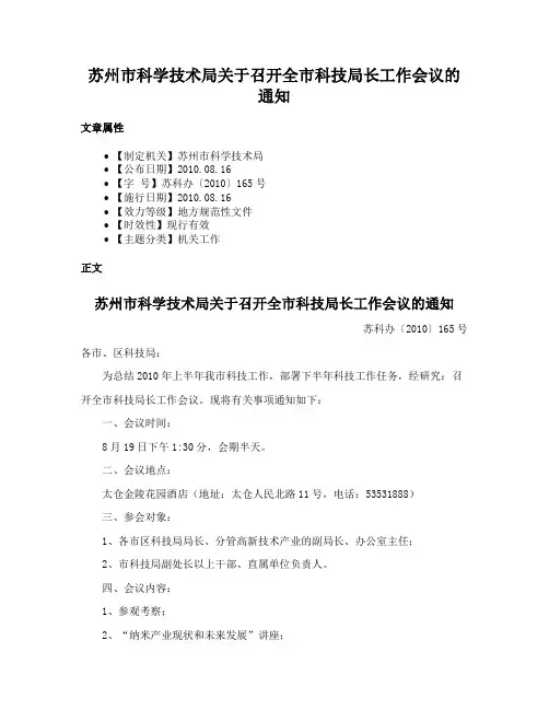 苏州市科学技术局关于召开全市科技局长工作会议的通知