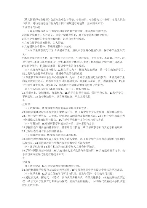 《幼儿园教师专业标准》