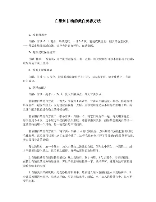 白醋加甘油的美白美容方法