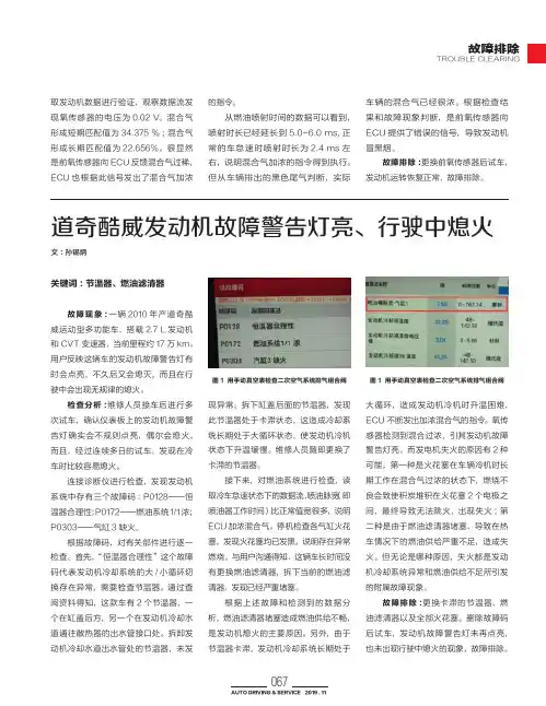 道奇酷威发动机故障警告灯亮、行驶中熄火