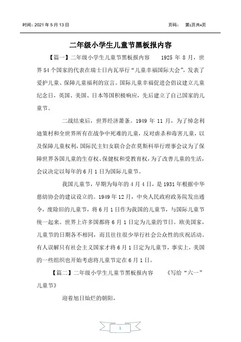 二年级小学生儿童节黑板报内容