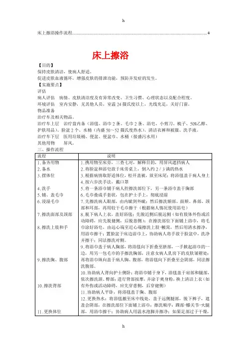床上擦浴操作流程