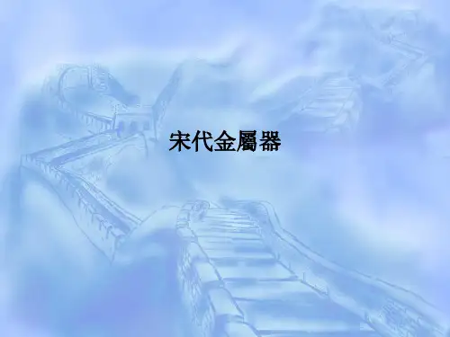 宋元考古课件-宋代铜镜