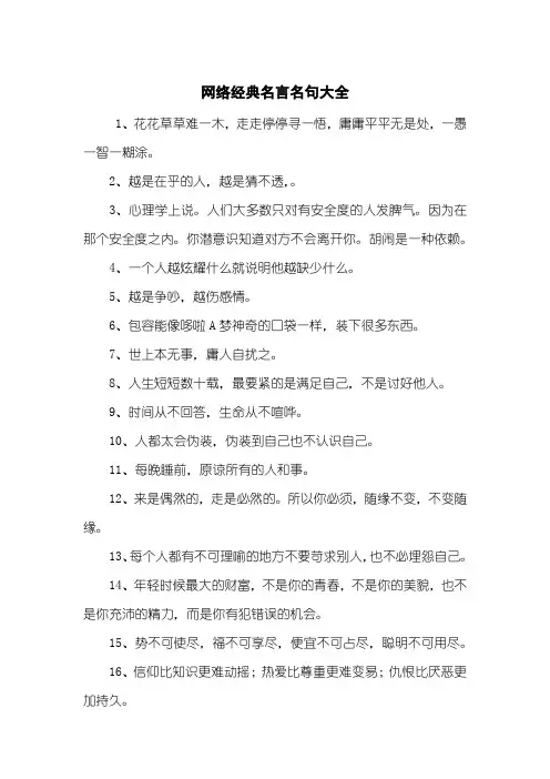 网络经典名言名句大全