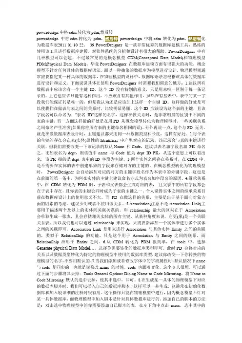 powerdesign中将cdm转化为pdm