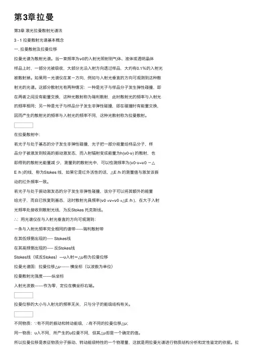 第3章拉曼——精选推荐