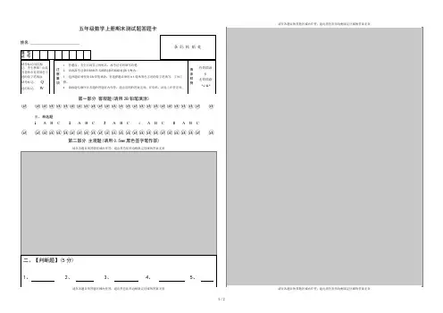 五年级数学上册期末测试题答题卡