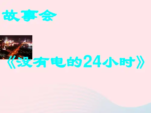 八年级科学上册第4章电路探秘4.1电荷与电流课件浙教版