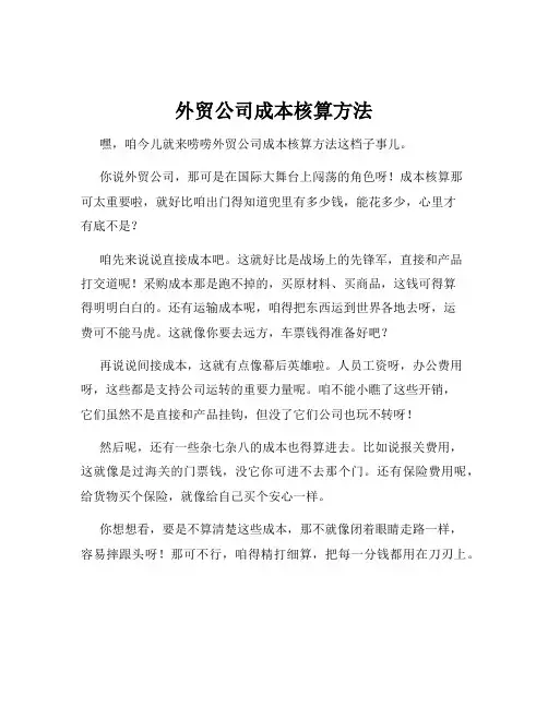 外贸公司成本核算方法