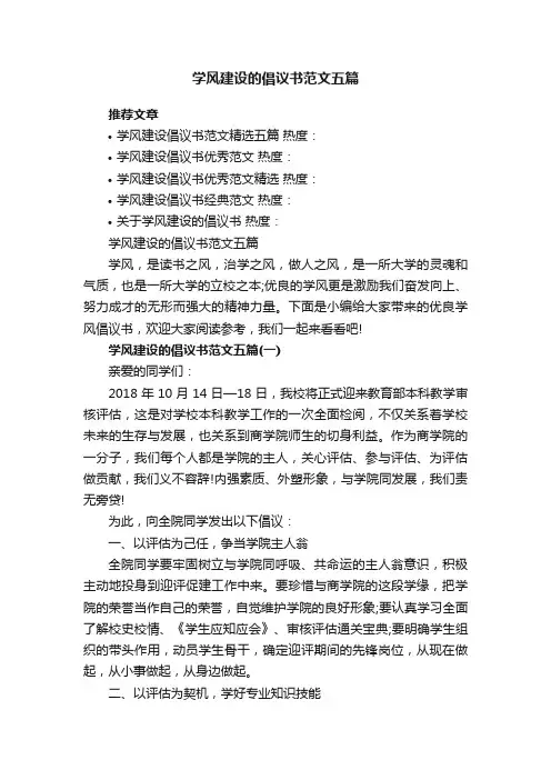 学风建设的倡议书范文五篇