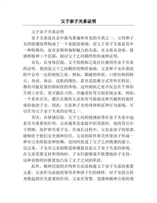 父子亲子关系证明