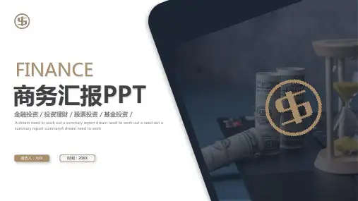 商务汇报PPT模版