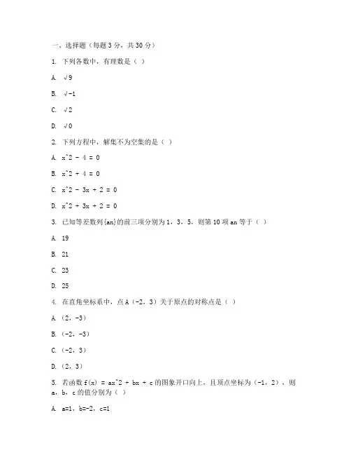 惠阳区初三期末考数学试卷