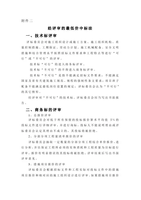 最低价中标法
