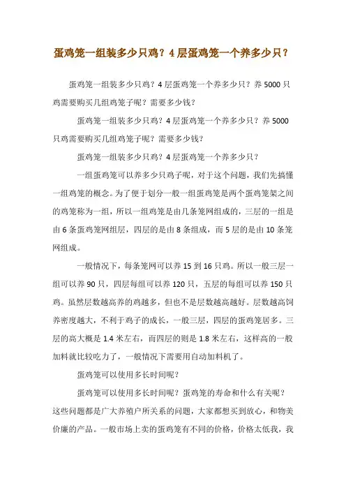 蛋鸡笼一组装多少只鸡？4层蛋鸡笼一个养多少只？