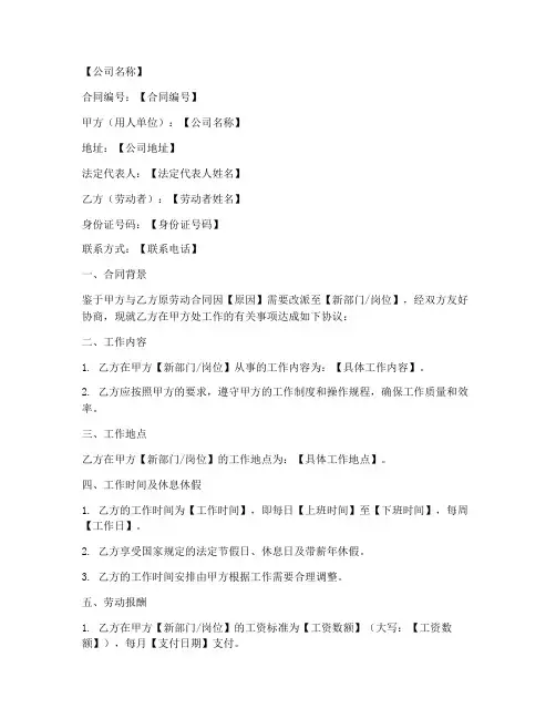 改派接收函劳动合同模板
