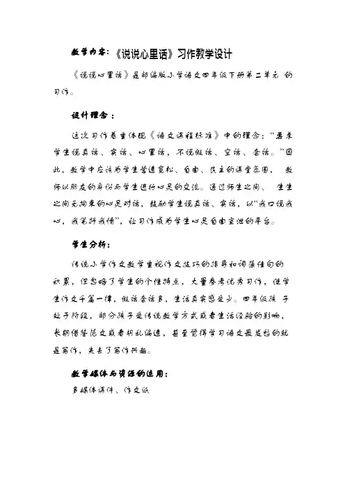 《说说心里话》习作教学设计