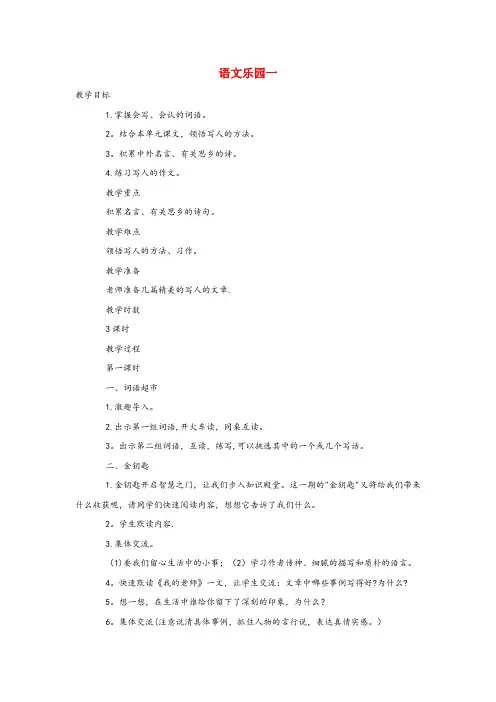 高邑县中心小学六年级语文下册 语文乐园一（第1课时））教案 语文A版六年级语文下册语文乐园一第1课时