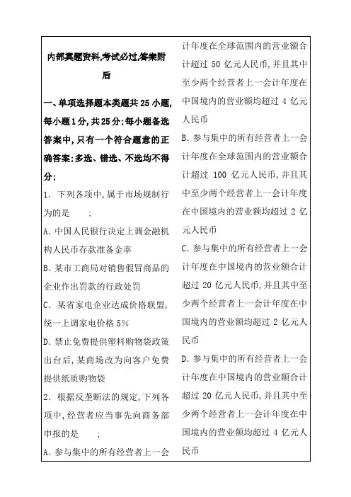 中级经济法·普通班模拟考试试题