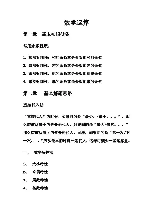总结一些华图宝典数量关系公式