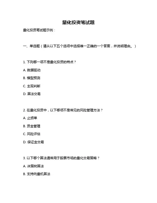 量化投资笔试题