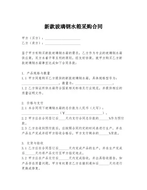 新款玻璃钢水箱采购合同