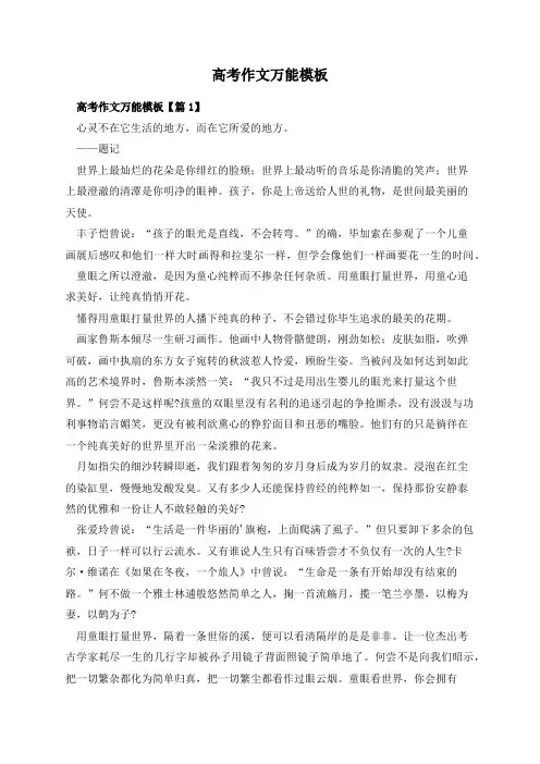 高考作文万能模板