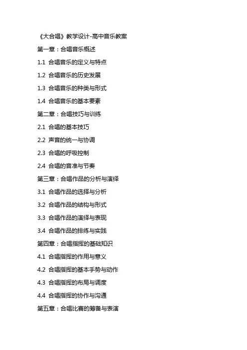 《大合唱》教学设计高中音乐教案2