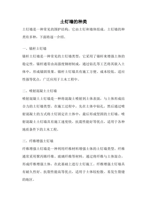 土钉墙的种类